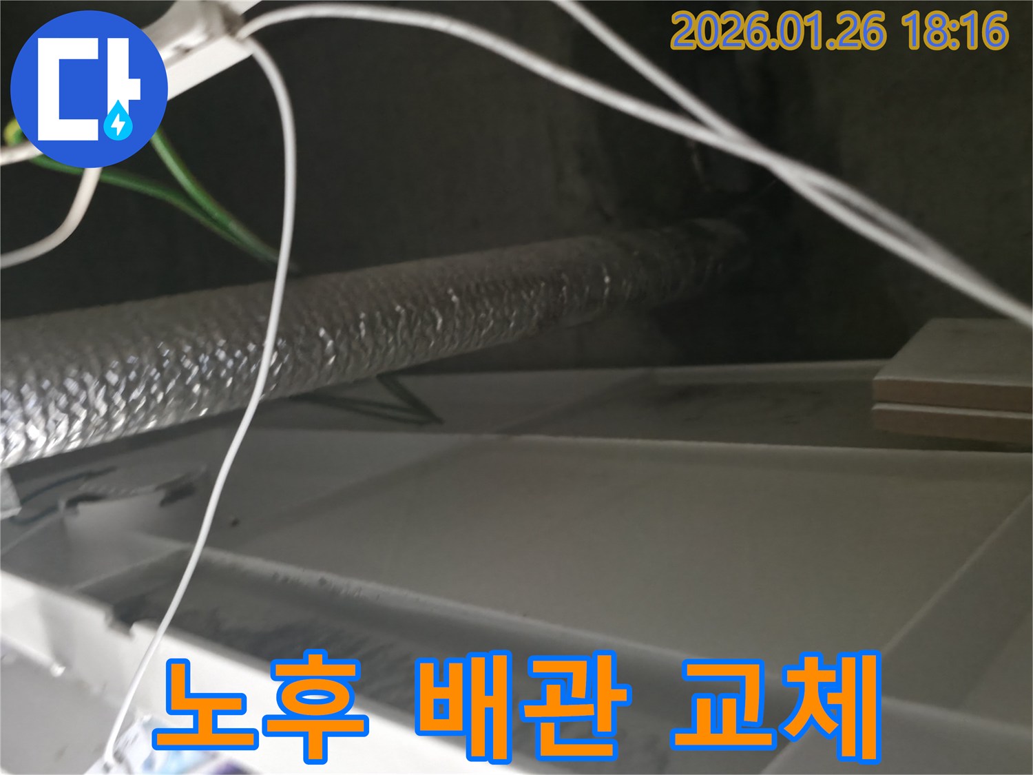 중계동 주택 천장-내부의 오래된-노후 배관을-새로운 배관으로-교체하고 보강하여-누수를 근본적으로-해결하고 있습니다.