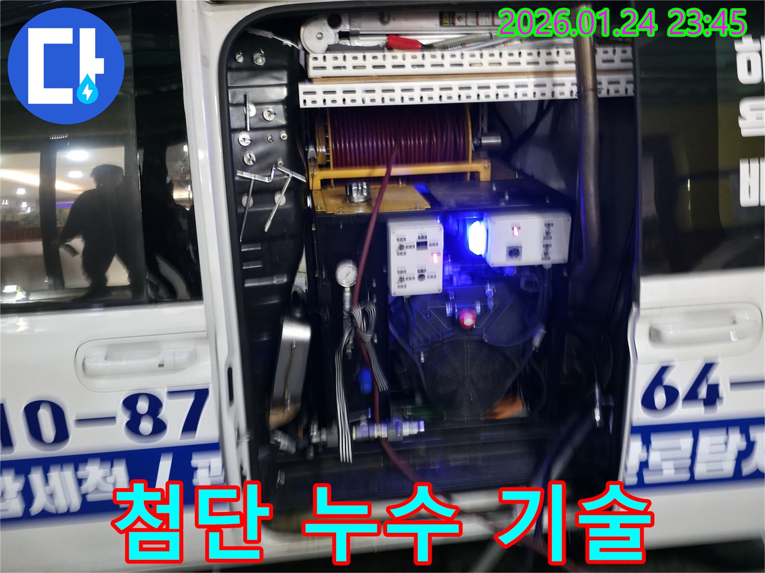 누수 탐지에 필요한-첨단 기술이 집약된 장비들이-차량 내부에 체계적으로 배치되어 있습니다