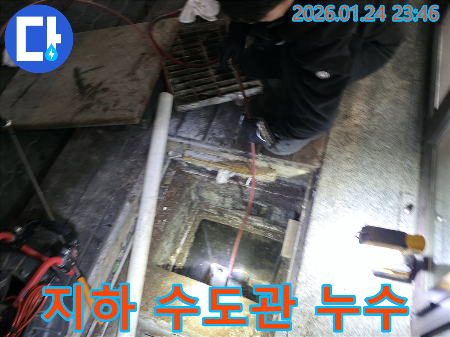 대림동 지하 공간 수도관 누수 현장-신속하고 정확하게 누수 지점을 파악하고 있습니다.