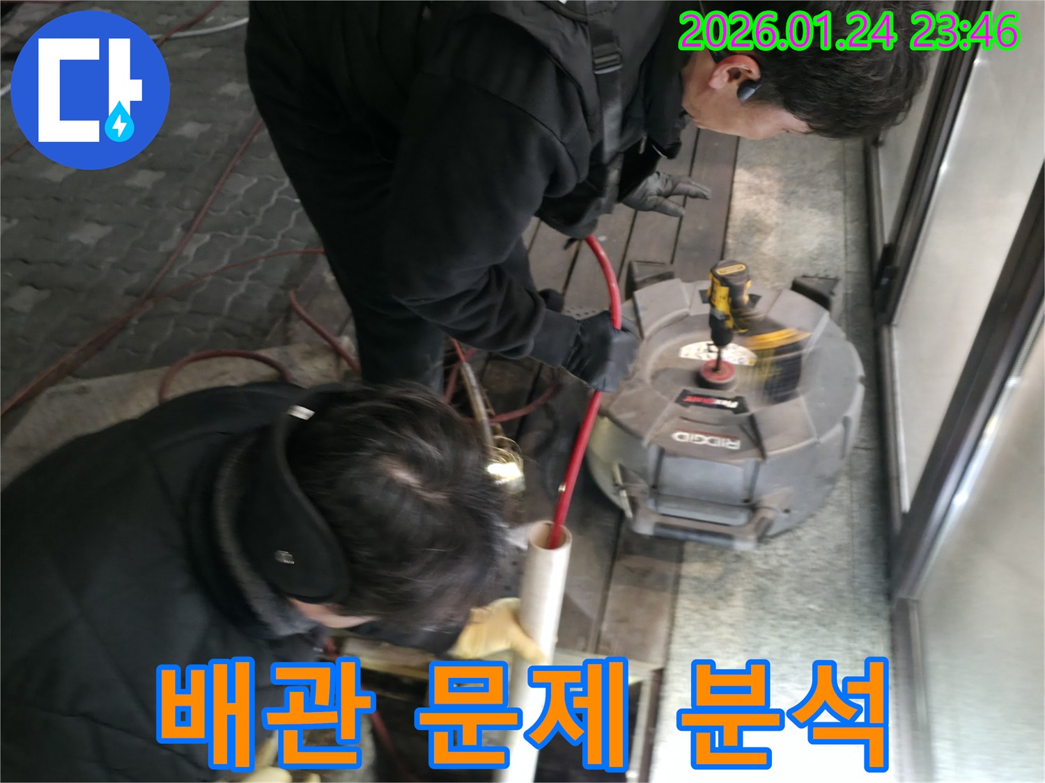 영등포 대림동 누수 전문가가 배관 내시경을 통해 배관 속 숨은 문제들을 정밀하게 분석하고 있습니다.
