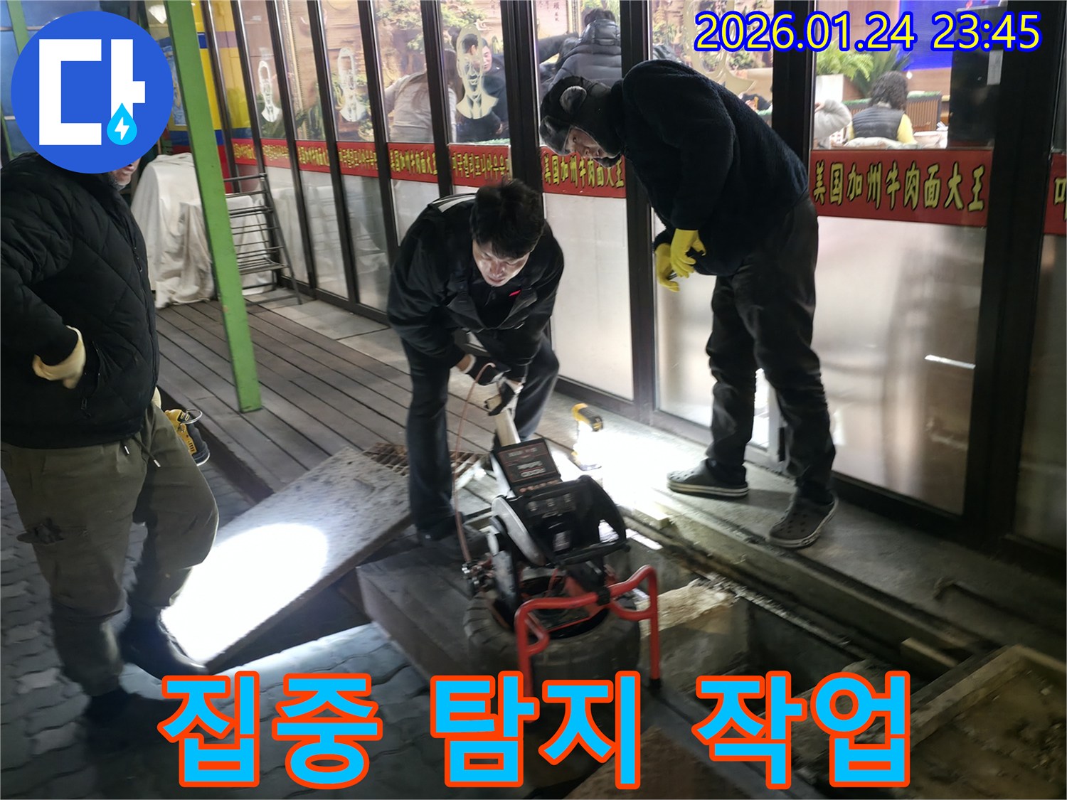 영등포구 대림동 누수 - 엔지니어가 집중하여 한 치의 오차도 없이 누수 지점을 탐지합니다.