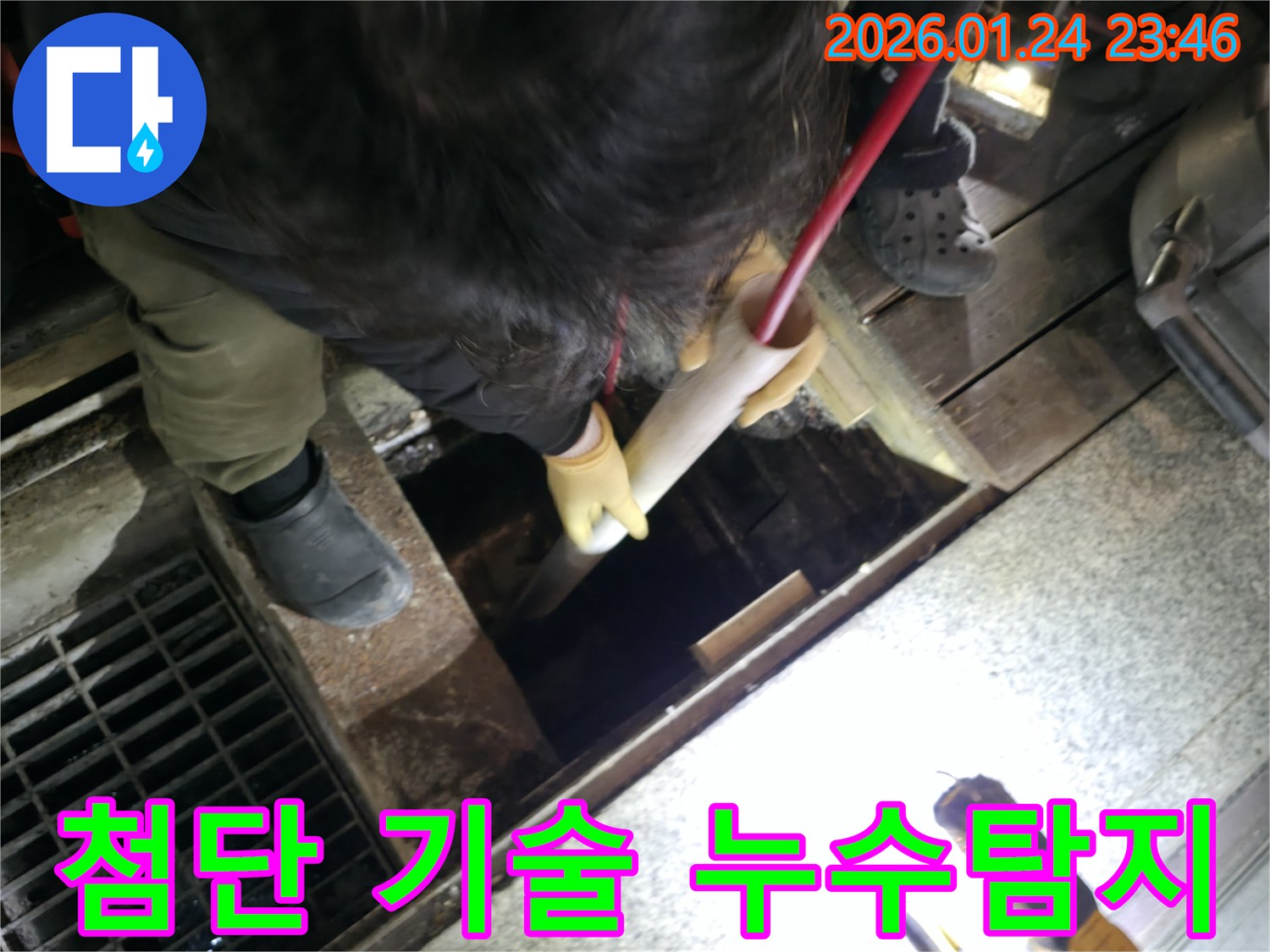 영등포구에서 첨단 기술을 활용하여 누수탐지의 정확도를 높이는 모습입니다-최신 장비로 미세 누수까지 감지!