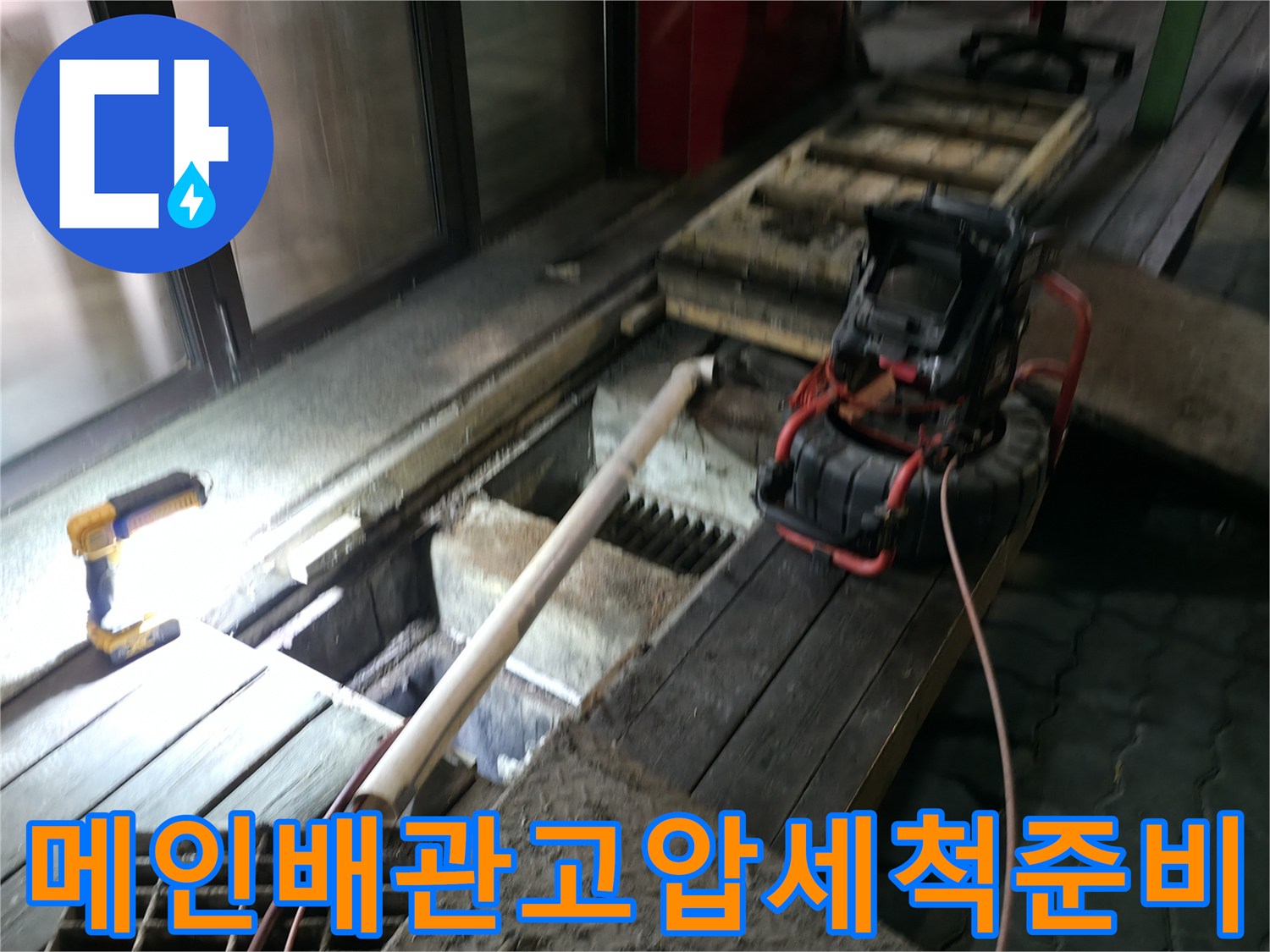 장비_투입_배관_라인_확인_과정