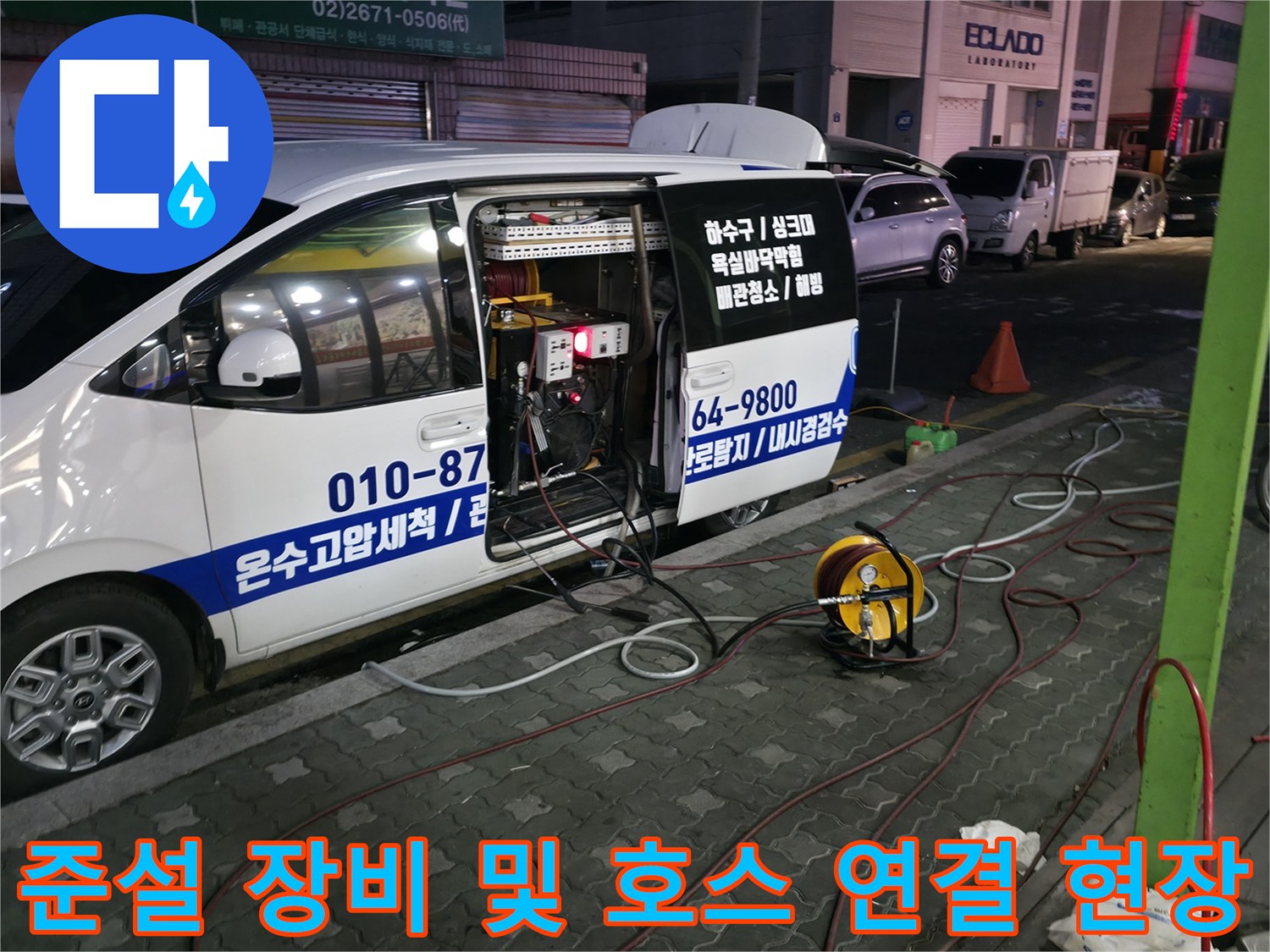 전문 준설용 펌프와 세척용 호스가 배치된 작업 환경