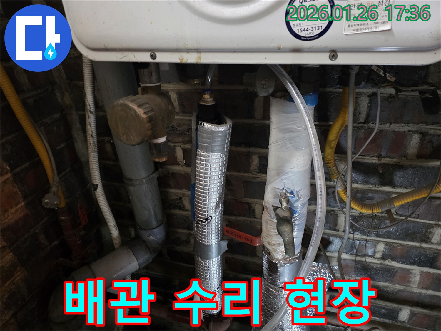 배관 수리 현장 - 회나무로 누수, 보일러 배관 수리 작업이 꼼꼼하고 안전하게 진행되는 모습입니다.