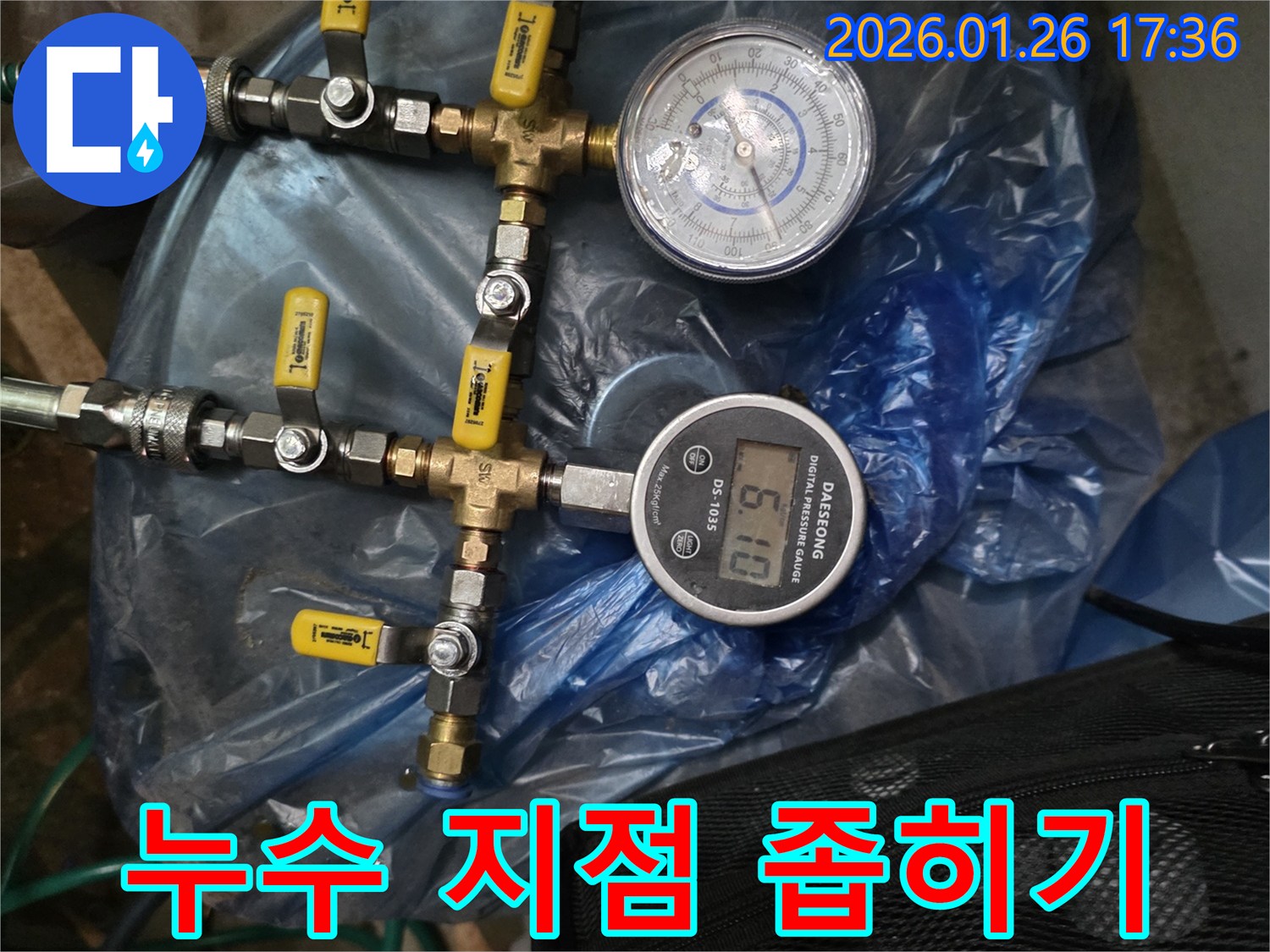 배관 압력 테스트를 통해- 누수 지점을 좁혀나가- 효율적인 탐지 작업을 진행합니다.