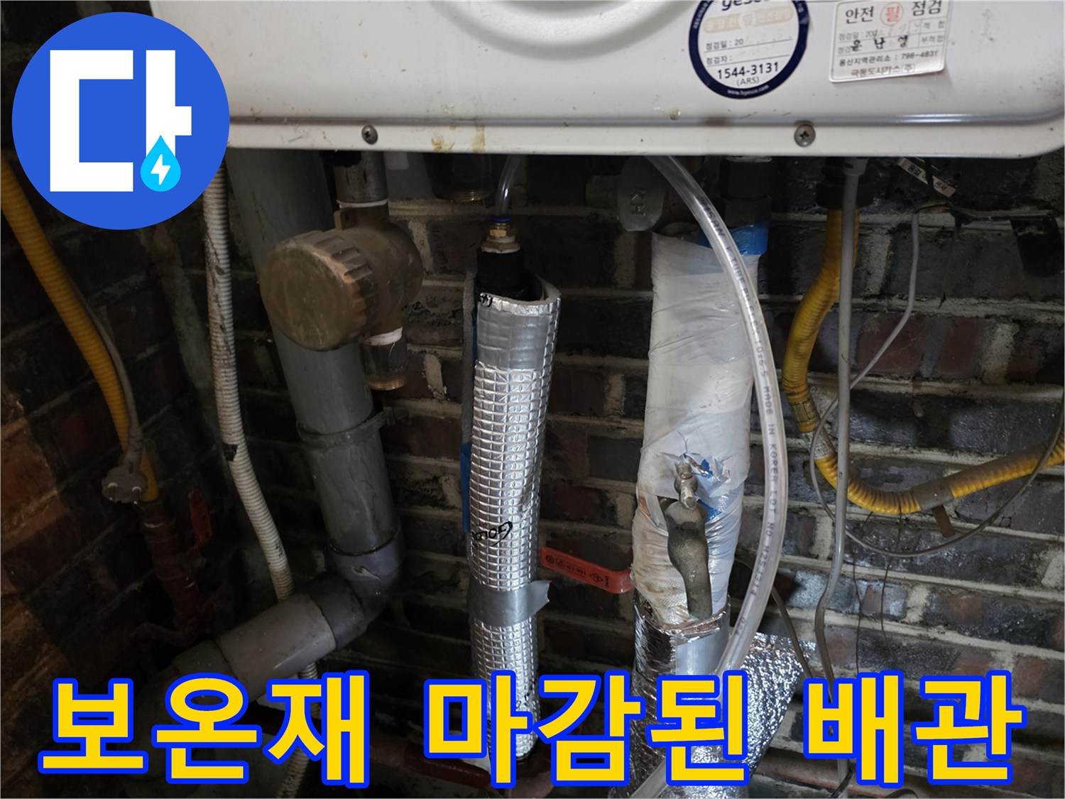 보일러실의 은박 보상재 및 테이핑 처리된 배관 상세 사진
