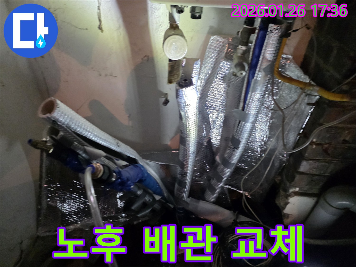 용산구 회나무로 누수-오래된 노후 배관을 새것으로 교체하여 안전한 주거 환경을 만드는 작업