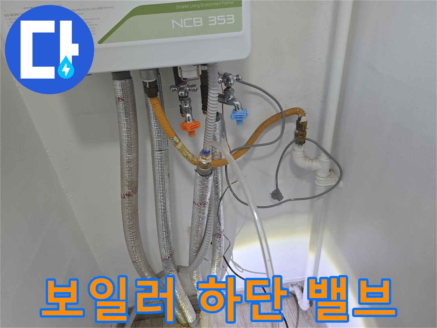 보일러-아래쪽-다양한-배관-및-밸브-구조