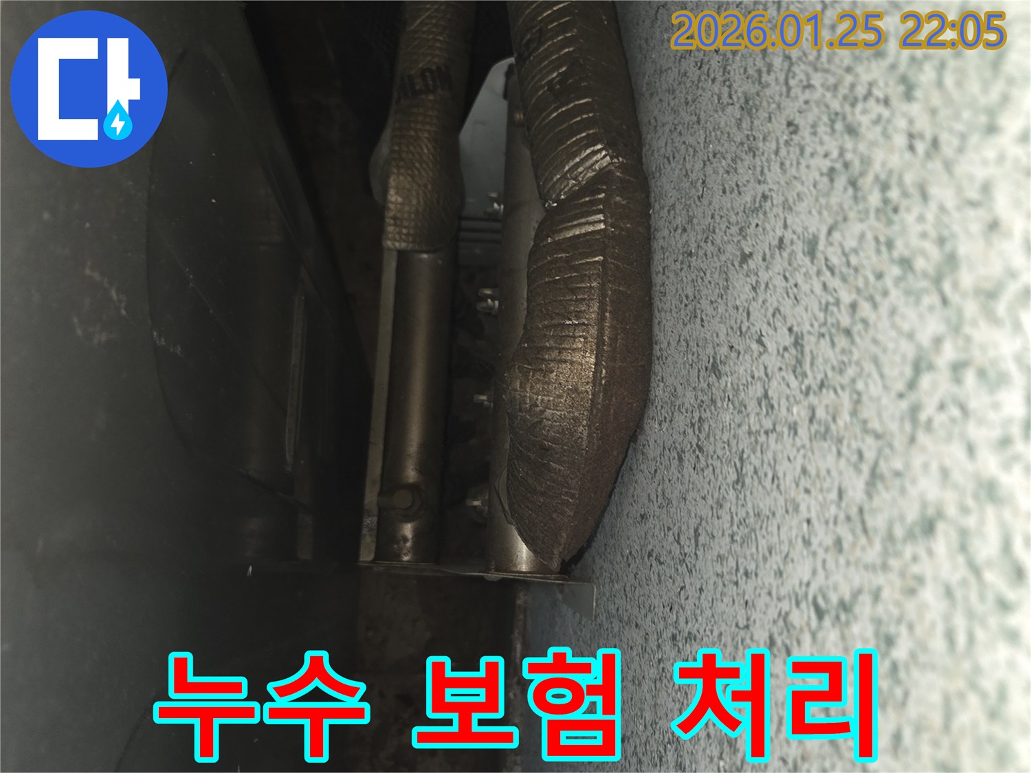 경기 용인 처인구 모현에서 누수 보험 처리를 도와드렸습니다-복잡한 보험 절차도 전문가와 함께하세요.