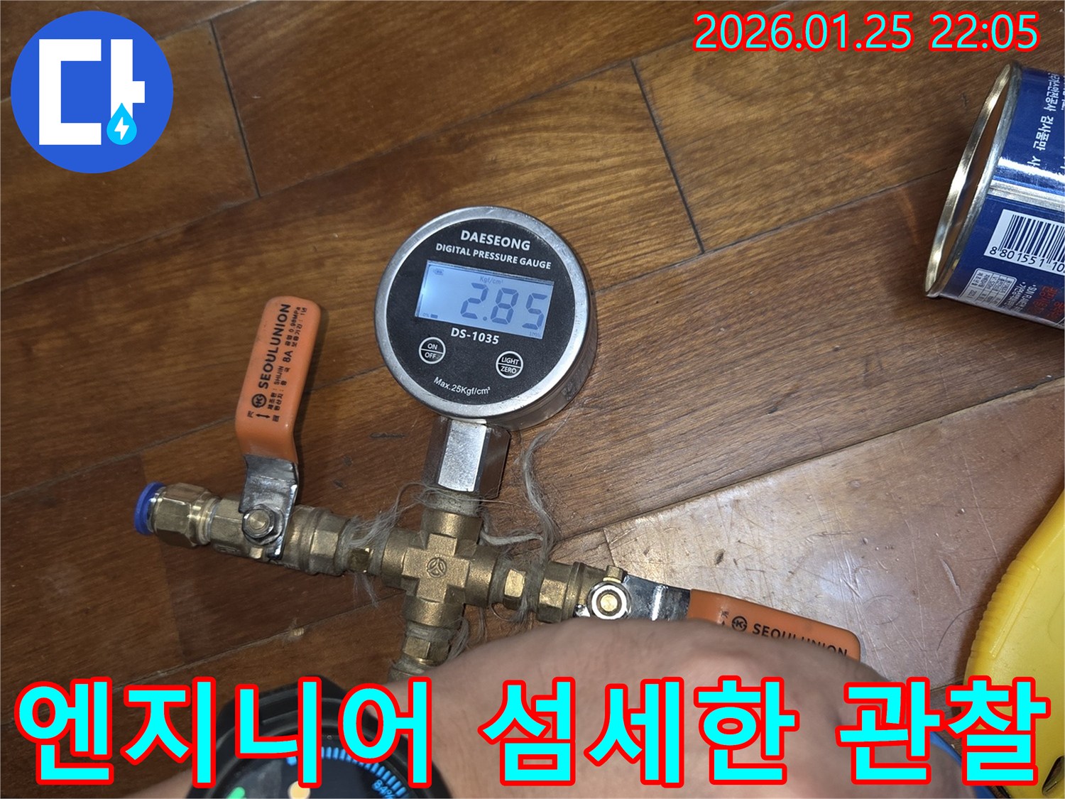 경기 용인시 처인구 모현읍 왕담로 현장에서-누수 엔지니어가 디지털 압력계의 미세한 변화를-섬세한 관찰력으로 주시하며-누수 지점을 정확히 파악하고 있습니다.