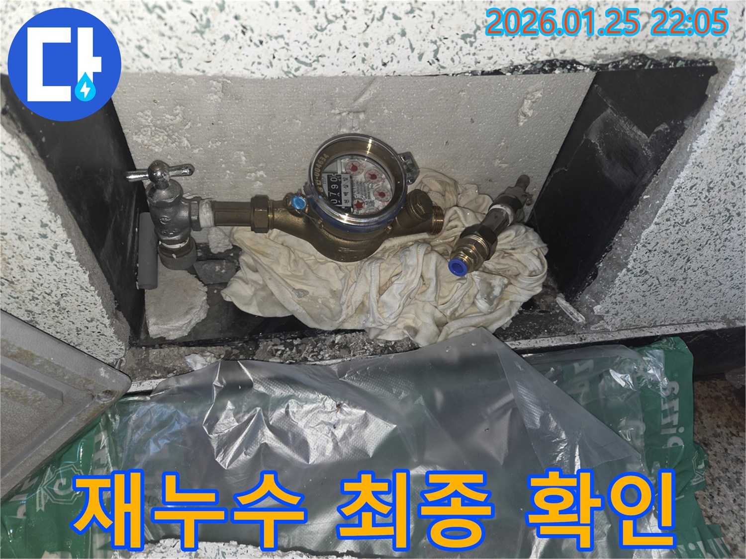 용인 처인구 모현읍 누수 공사 후-재누수 여부를 최종 확인하여-완벽한 해결을 보장합니다.