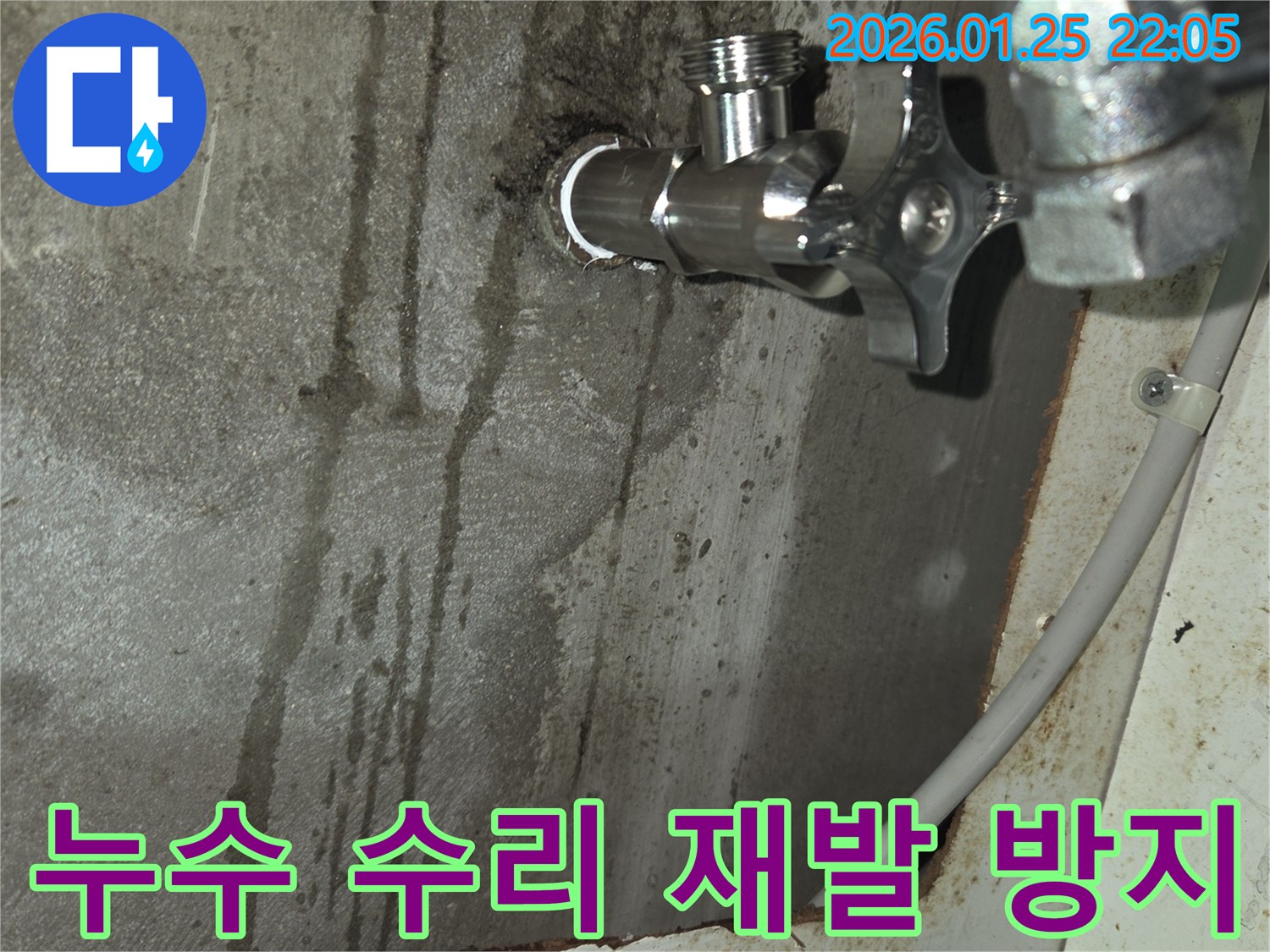 용인시 처인구 모현읍 앵글밸브 누수 수리 후-재발 방지를 위한 꼼꼼한 점검
