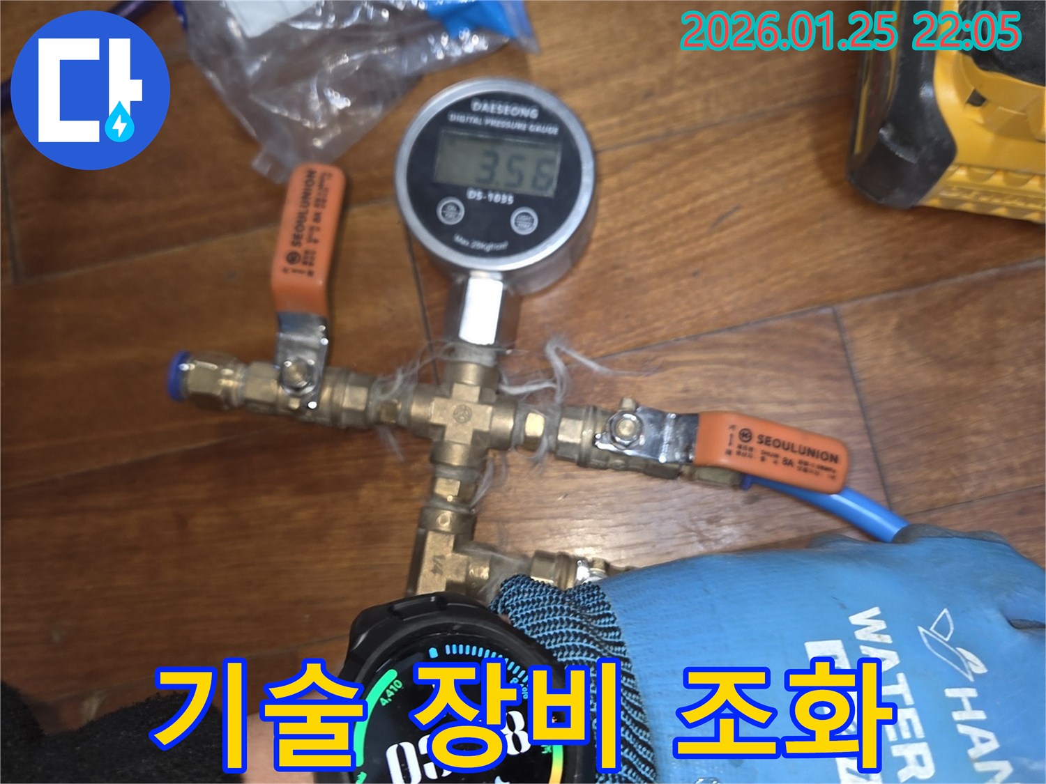 처인구 모현읍 누수 현장-숙련된 기술과 첨단 장비의 조화로 누수 문제를 완벽하게 해결하고 있습니다.