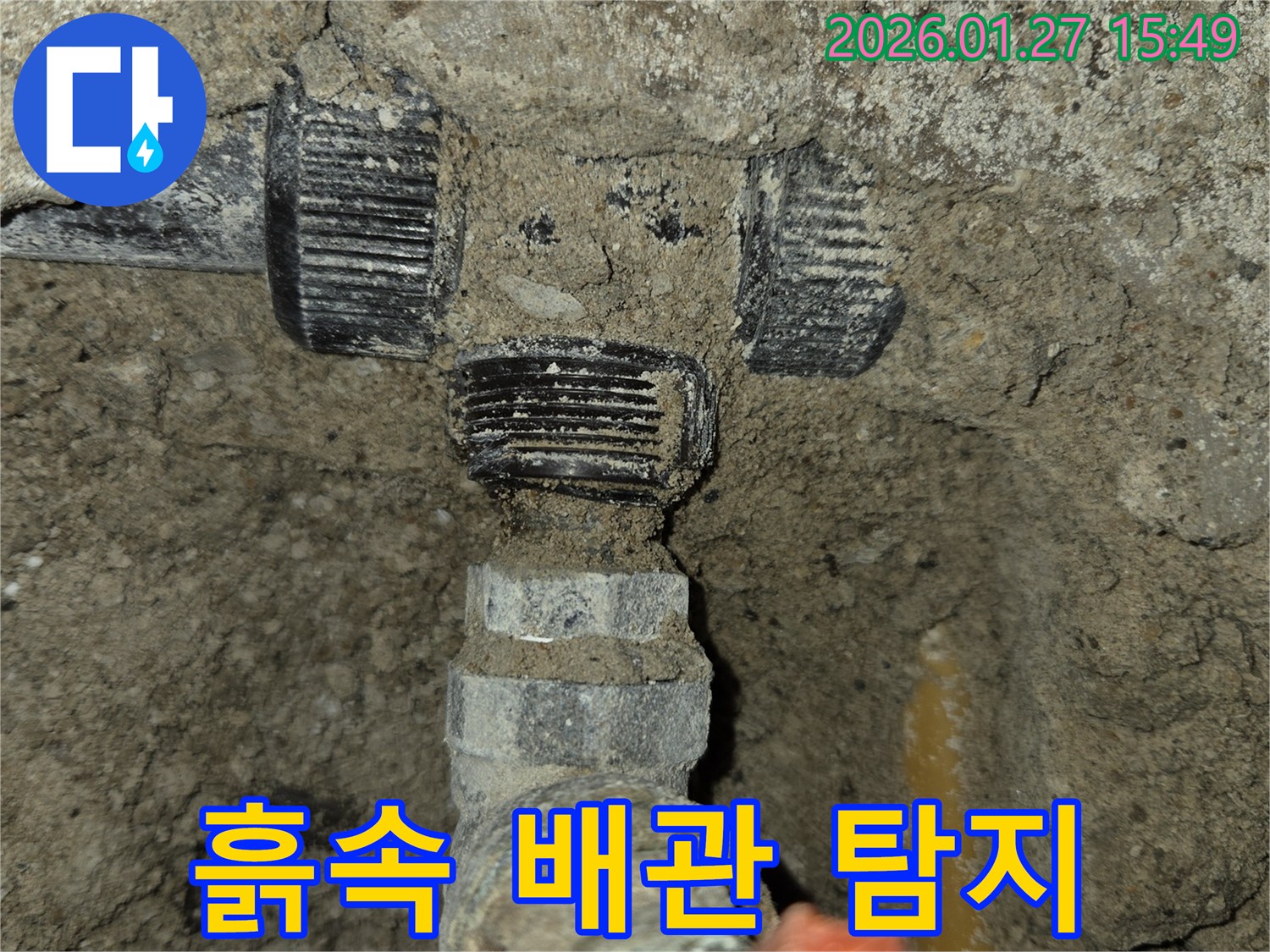 수원 영통구에서 흙 속에 묻힌 배관의 누수 지점 탐지-정확한 위치를 파악하기 위해 주변을 정리한 모습입니다.