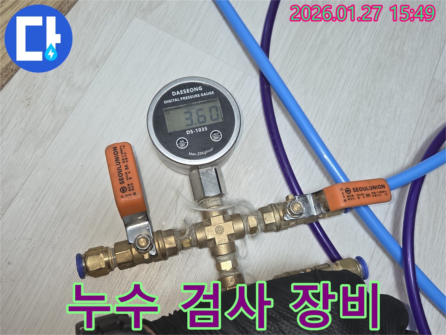 수원 영통에서 누수 검사 장비를 사용하여 확실한 누수 진단을 제공합니다.