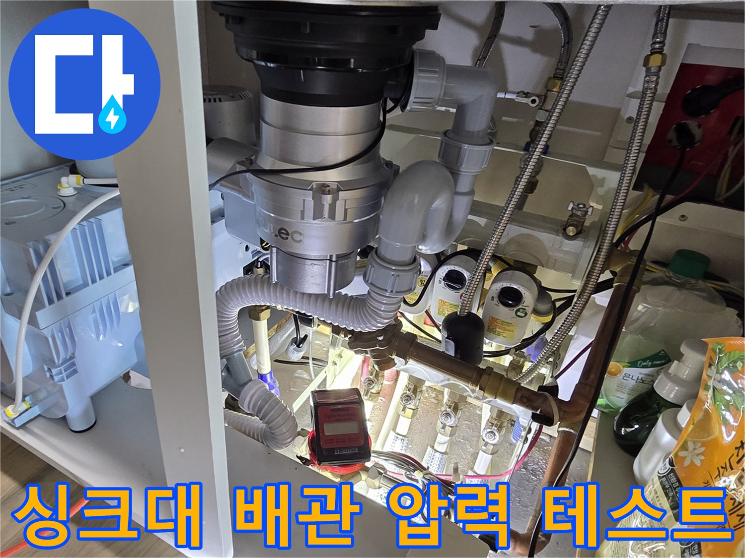 디지털 압력계를 활용한 싱크대 하부 배관 압력 손실 확인 과정