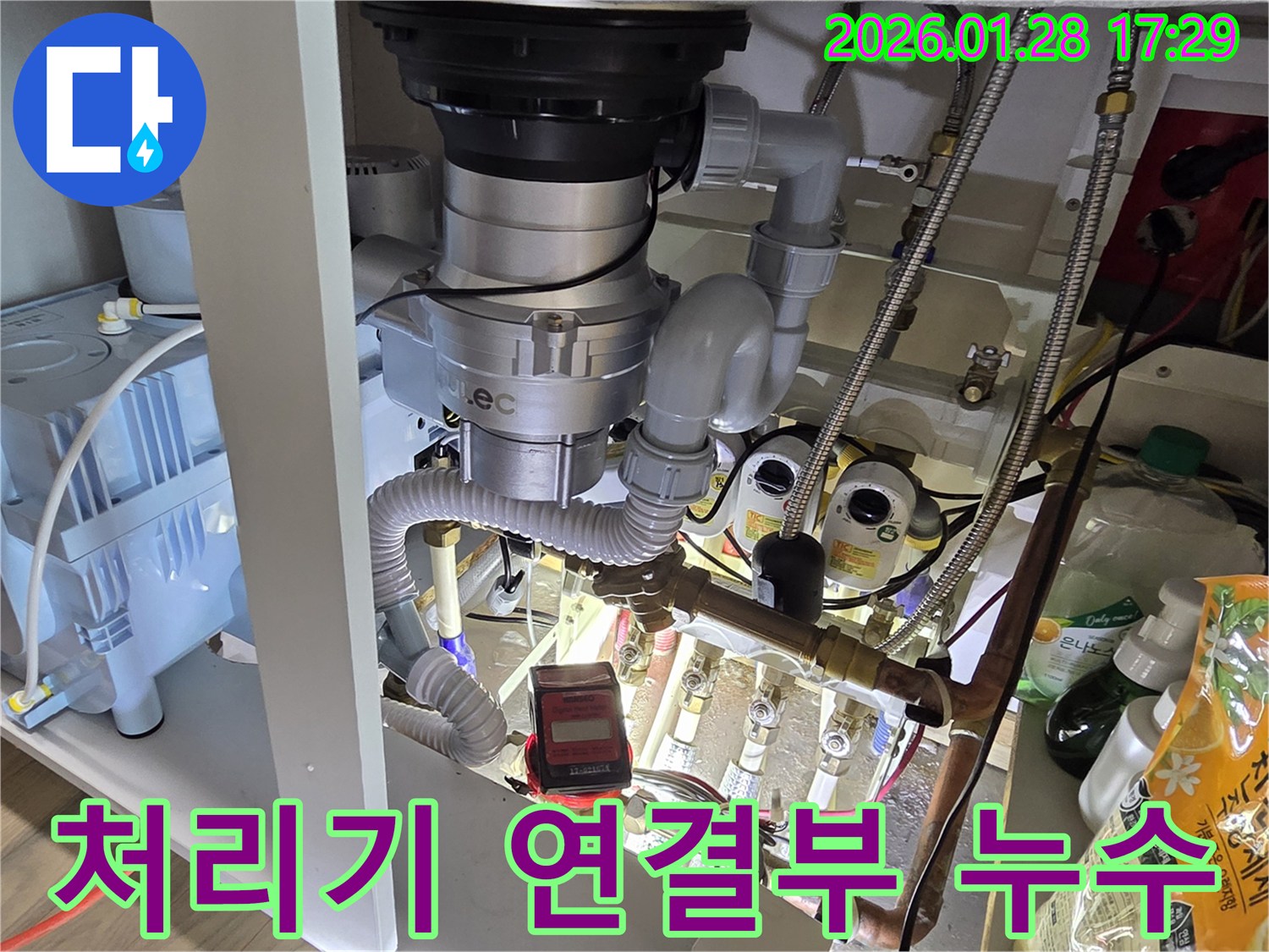 싱크대 배수구와 음식물처리기 연결 부위에서 발생한 누수를 수리하는 모습 - 부천 소사구 누수 전문가의 정밀한 시공