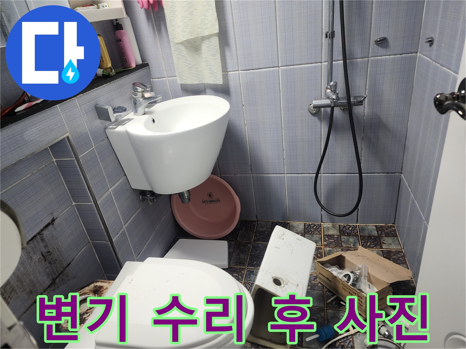 서천동 변기 누수 완벽 수리 - 고객님의 만족스러운 후기가 증명합니다.
