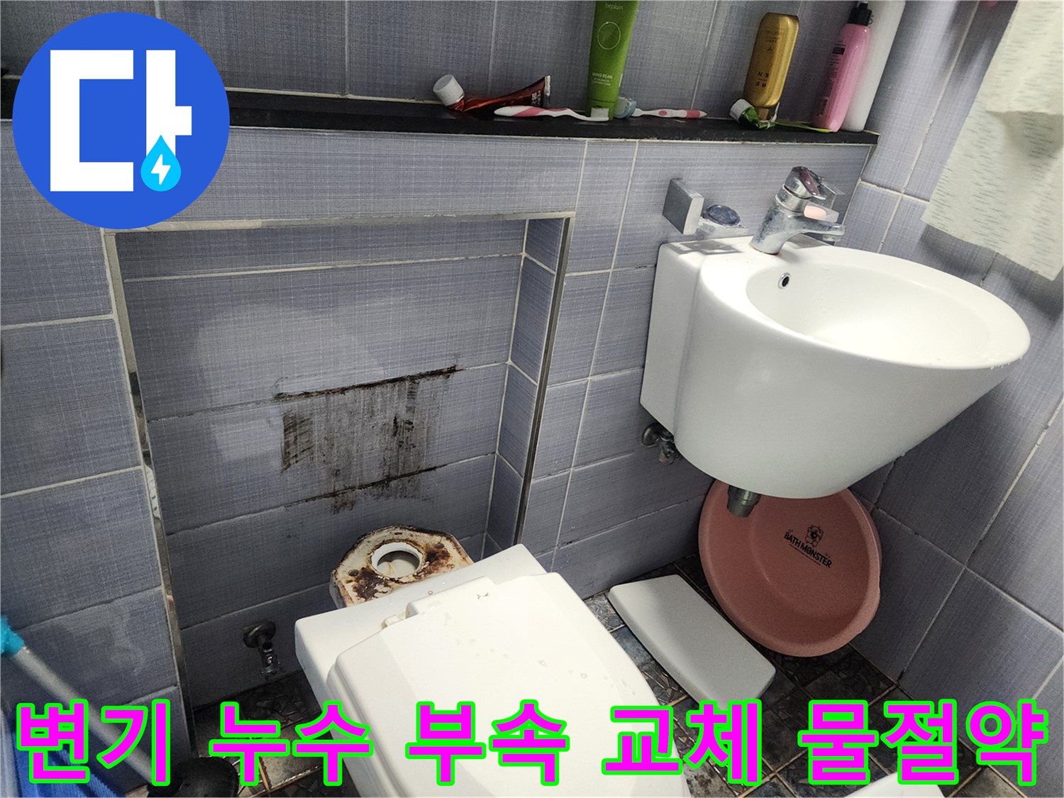용인 서천동 변기 누수 해결 - 부속 교체로 물 절약 효과까지