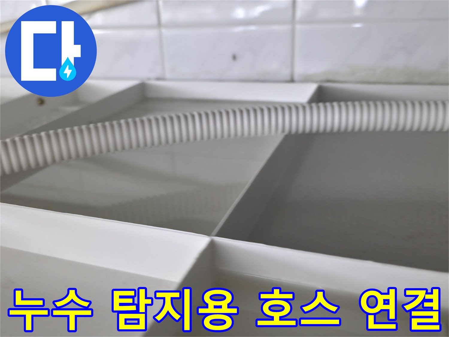 배관 내부 압력 확인을 위한 - 굴곡진 배관 위 호스 배치