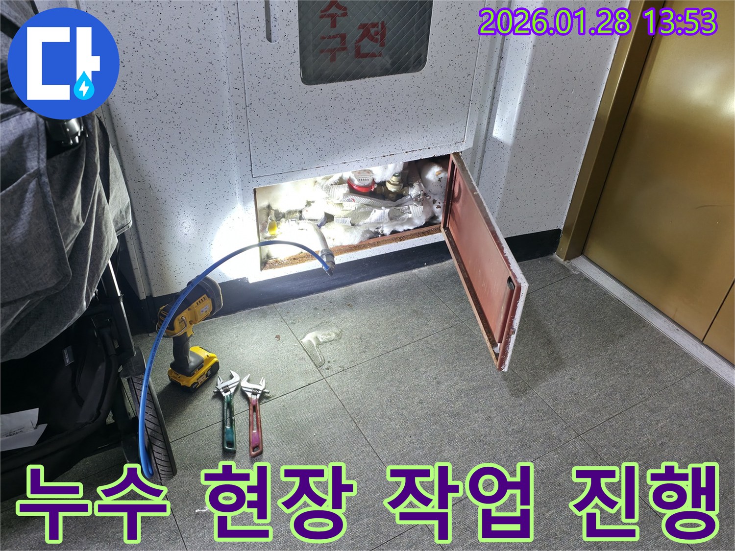 부천 누수 현장에서-탐지 장비와 공구를 사용하여-누수 지점을 찾아내고 보수 작업을 진행하는 모습입니다.