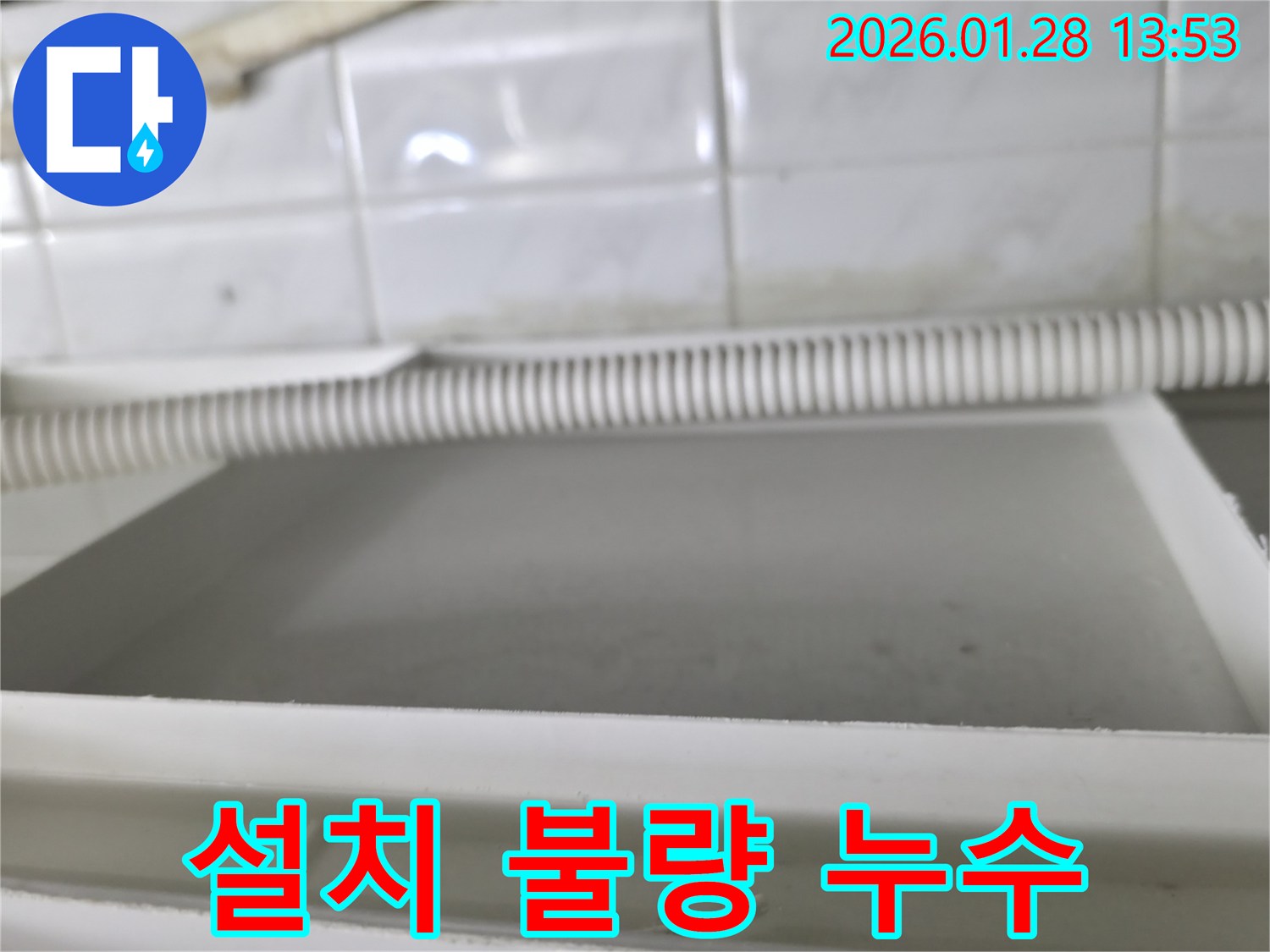 에어컨 설치 불량 - 원미구 누수탐지 전문 업체에서 누수 재발 방지를 위해 정확한 재설치를 진행합니다.