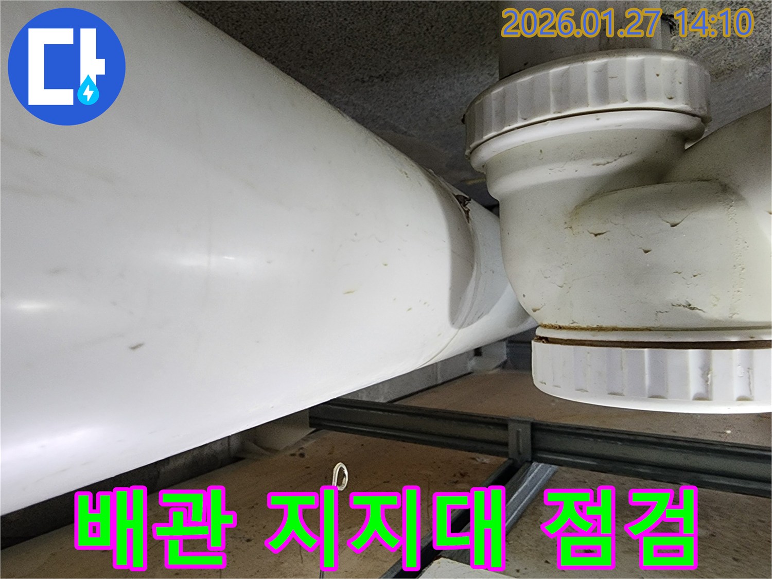은계지구 배관 지지대 누수-배관 지지대 주변의 구조적 문제로 인한 누수를 해결합니다.