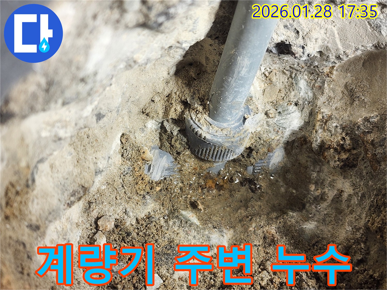 계양구 주택 - 수도 계량기 주변 배관 연결부에서 발생한 누수를 정밀하게 탐지하고 해결하고 있습니다.