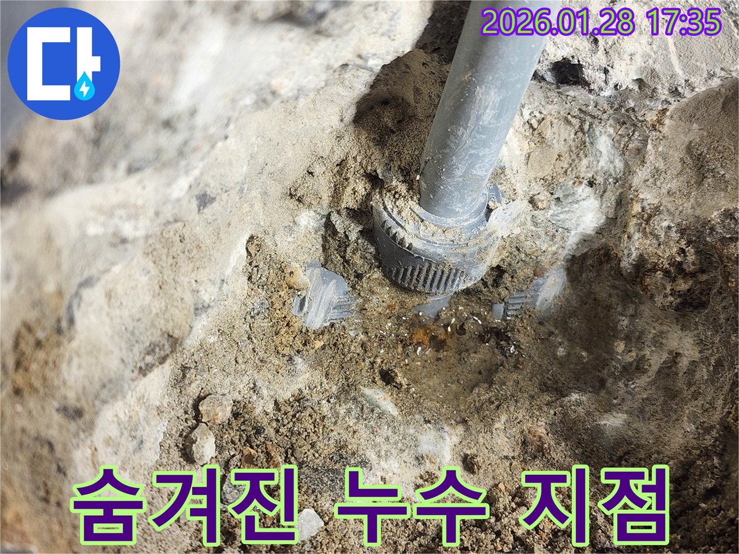 계양구에서 숨겨진 배관 누수 지점을 정확한 탐지로 찾아낸 현장입니다.