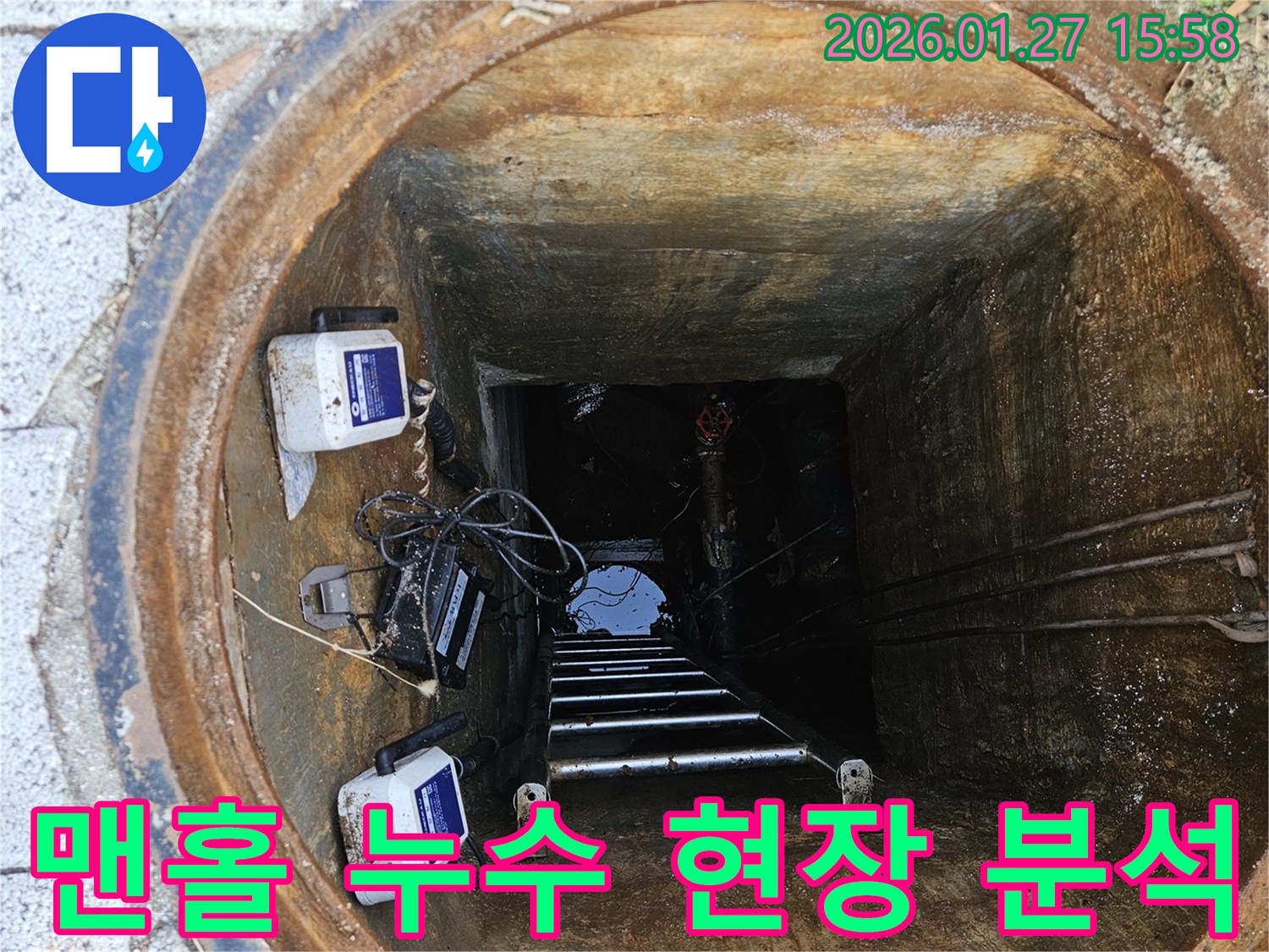 성남시 분당구 대왕판교로 맨홀 내부-누수 현장 분석을 위한 장비 배치