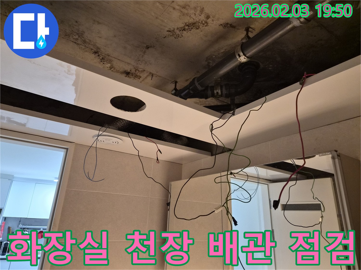 상계동 아파트 화장실 천장에서-발생한-누수로-인해-천장을-개방하고-배관을-점검하는-모습입니다