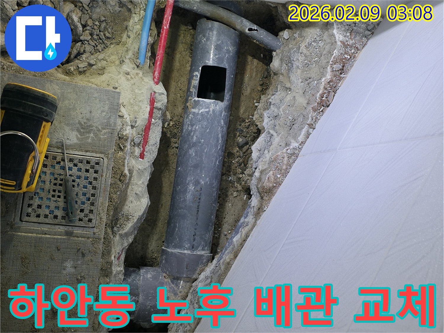 광명 하안동 주택에서-누수 원인인-오래된 배관을 교체하여-근본적인 해결을 위한-공사 현장 이미지입니다