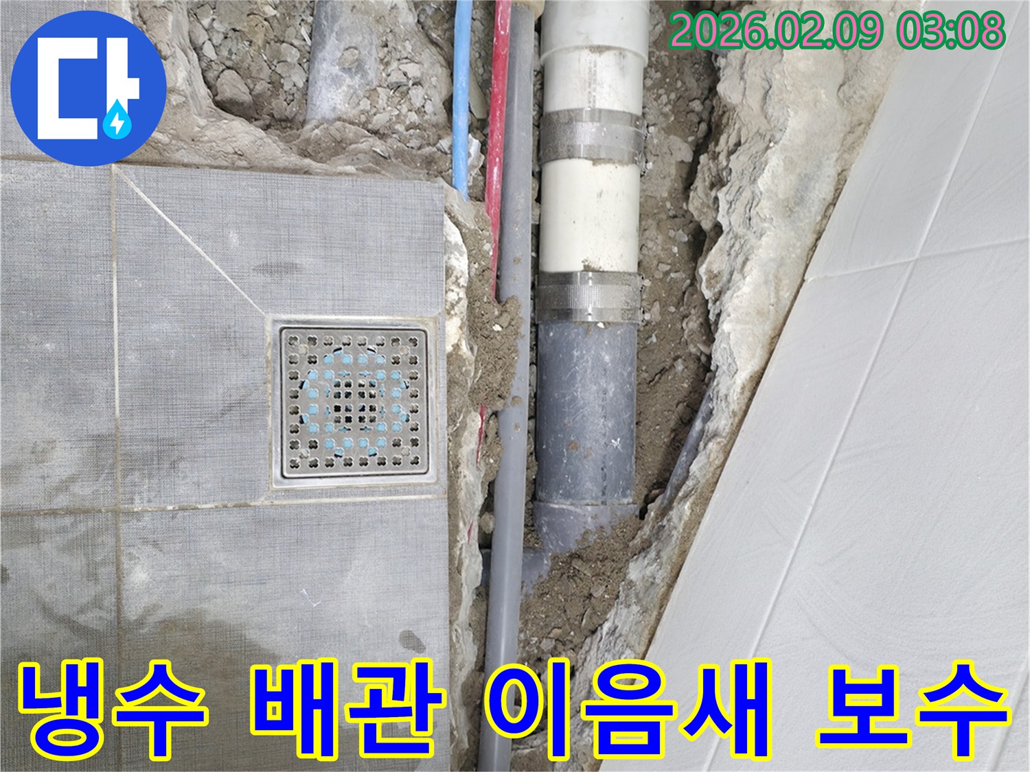 광명시 금하로 아파트 욕실에서-냉수 배관 이음새 불량으로 인한 누수를-전문가가 보수하는 현장