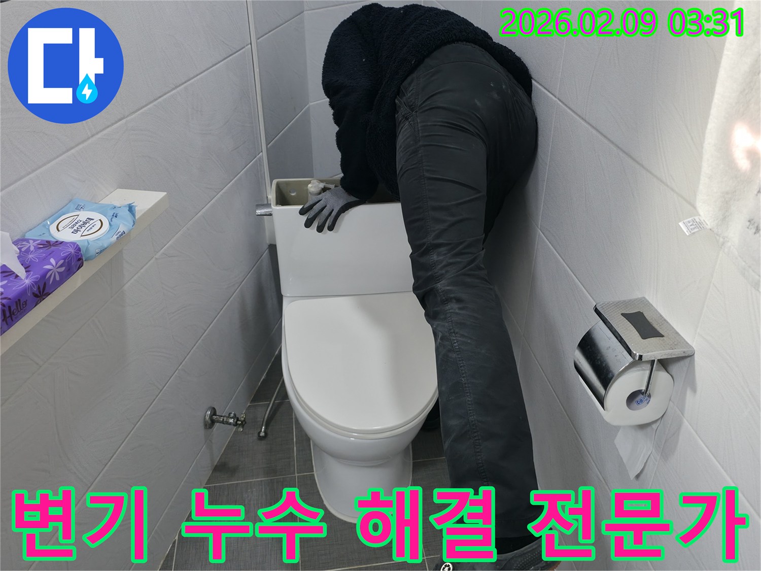 광명시 금하로 주택 화장실에서-누수 엔지니어가-변기 누수 문제를-해결하기 위해-정밀하게 점검하고 있습니다