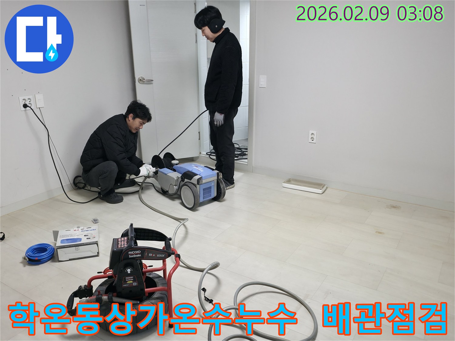 광명시-상가-건물에서-온수배관-누수-원인을-찾기-위해-첨단-장비를-설치하고-있는-전문-엔지니어