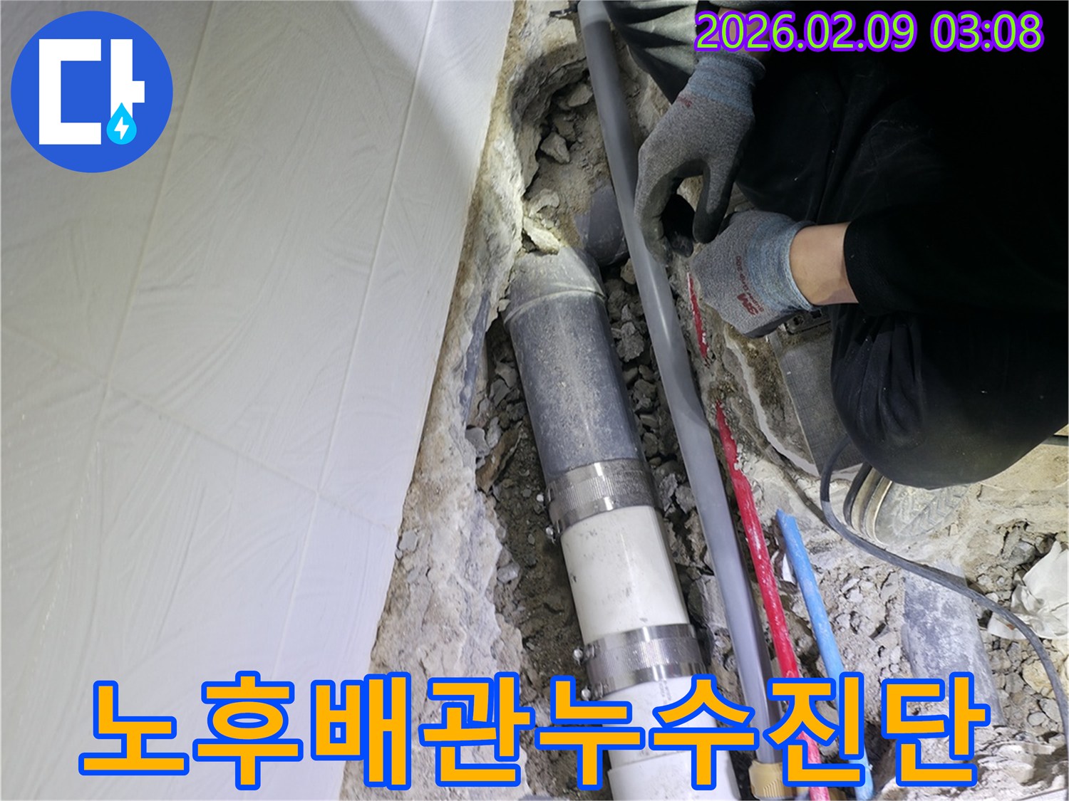 광명시-아파트의-노후화된-배관-누수를-전문가가-정밀하게-진단하고-새로운-배관으로-교체하는-과정