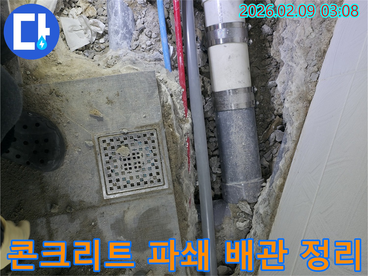 누수-원인-파악을-위해-배관-주변의-콘크리트를-파쇄하고-주변을-정리하는-작업-현장-사진입니다