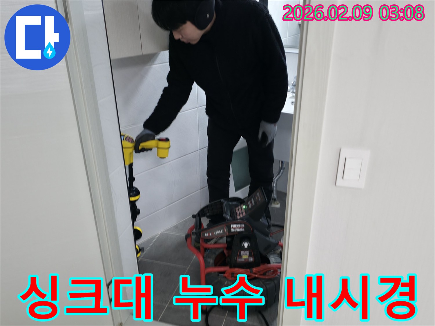 누수 전문가가-광명시 금하로 아파트에서-배관 내시경 장비를 사용하여-싱크대 누수 원인을 탐지하고 있습니다.