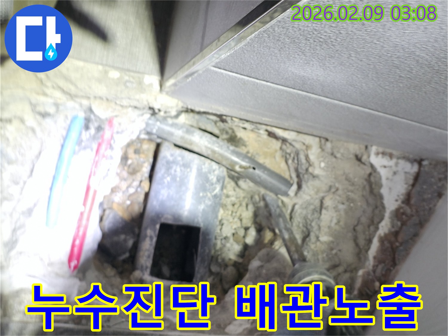 누수 진단 후 손상된 배관을 노출시키기 위해 바닥을 파쇄하는 누수 작업 현장