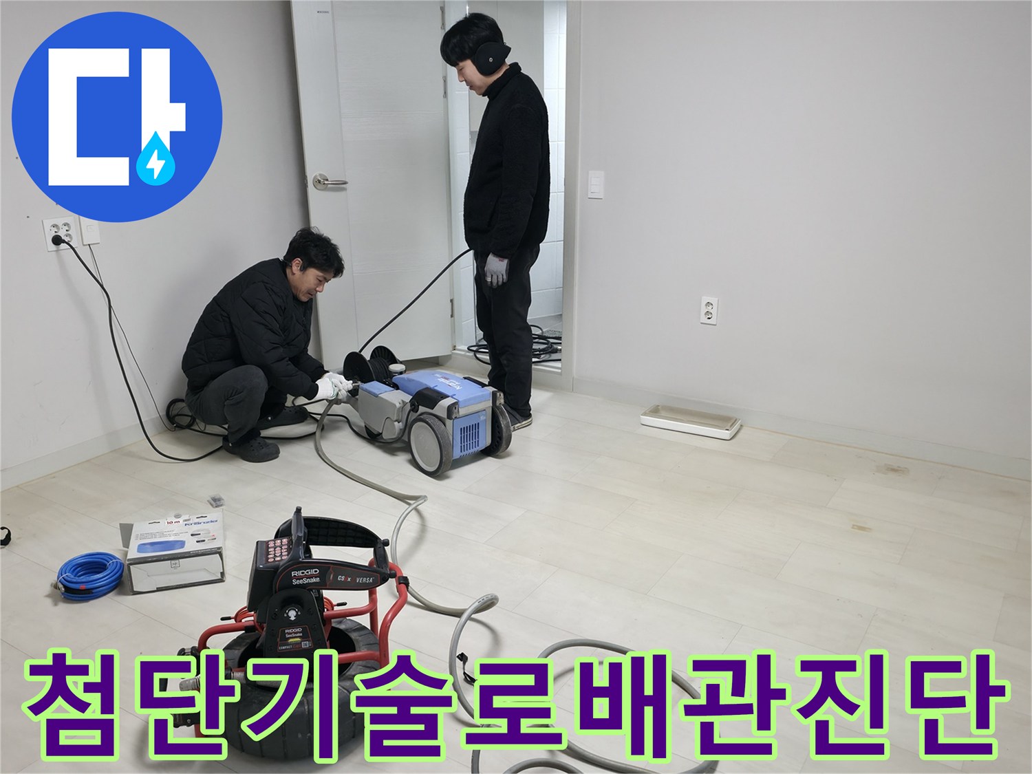 다양한 정밀 탐지 장비를 활용하여 배관 경로와 결함 지점을 파악하는 장면