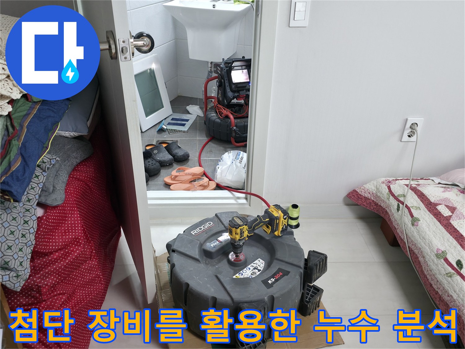 배관 내시경과 관로 탐색기를 통한 사전 원인 분석 과정