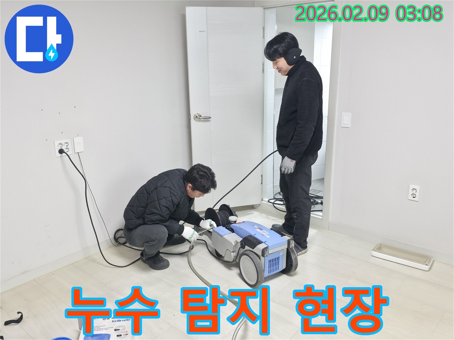 전문 엔지니어가-최첨단 누수 탐지기를 사용하여-오차 없이 누수 지점을-정확하게 찾아내는-현장 작업입니다