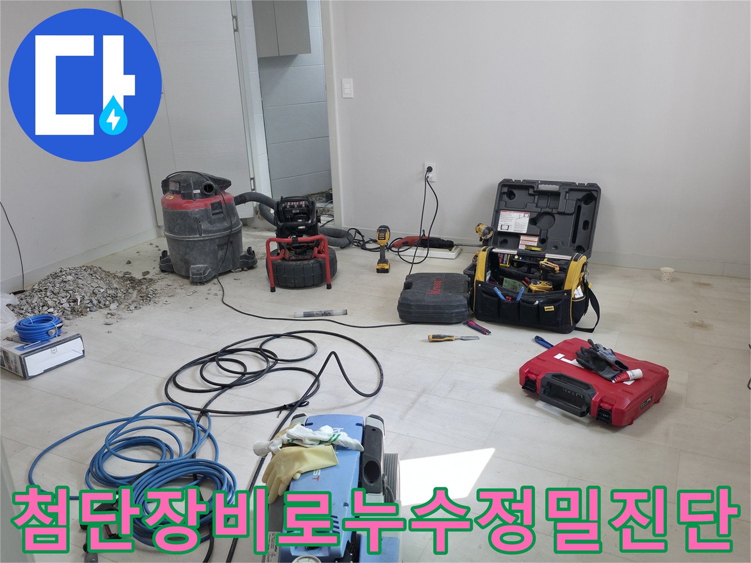 화장실 바닥 배관 탐지를 위한 전문 장비 세팅 모습