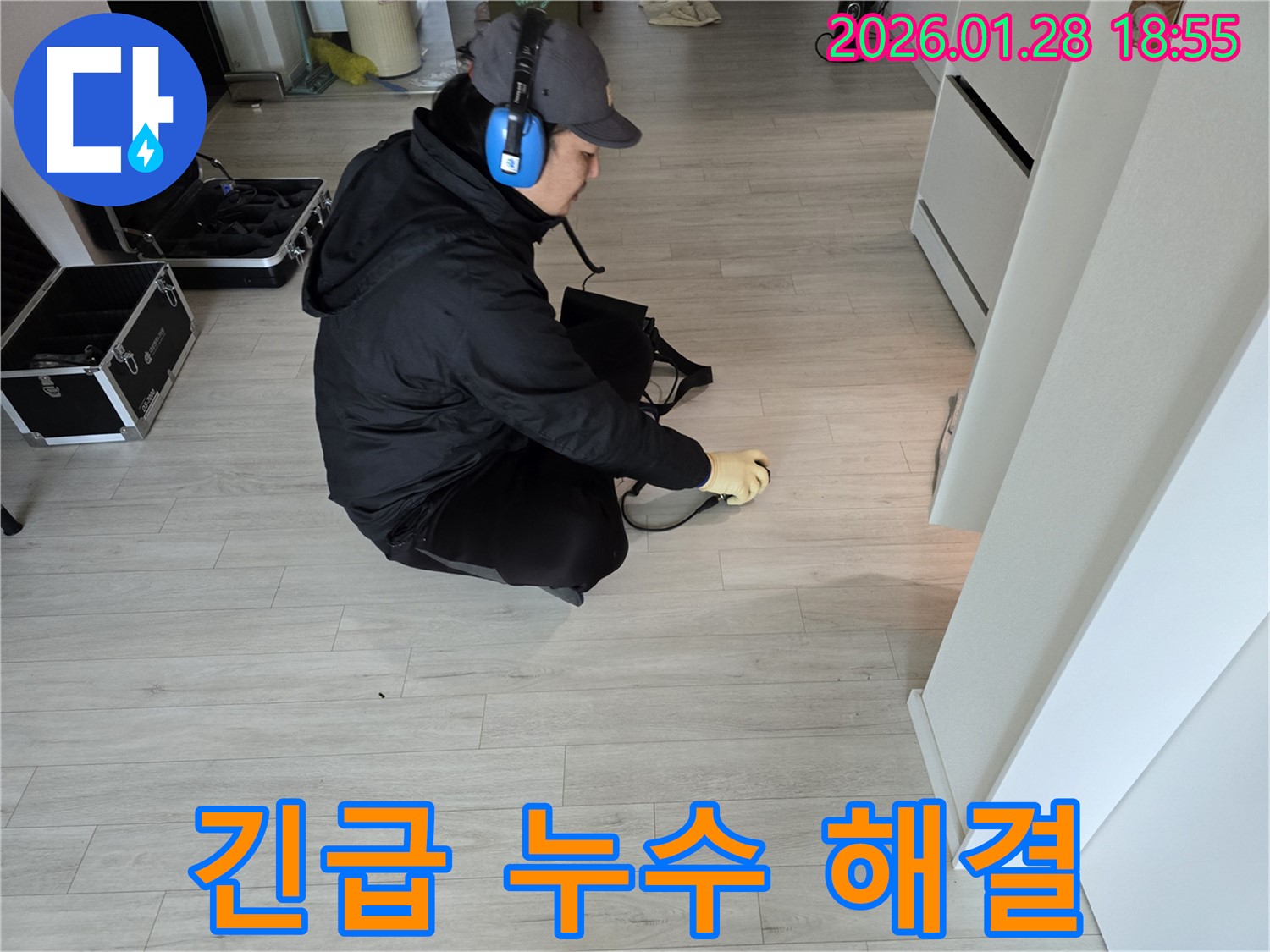 강북구 누수 - 24시간 긴급 누수 해결 서비스 제공