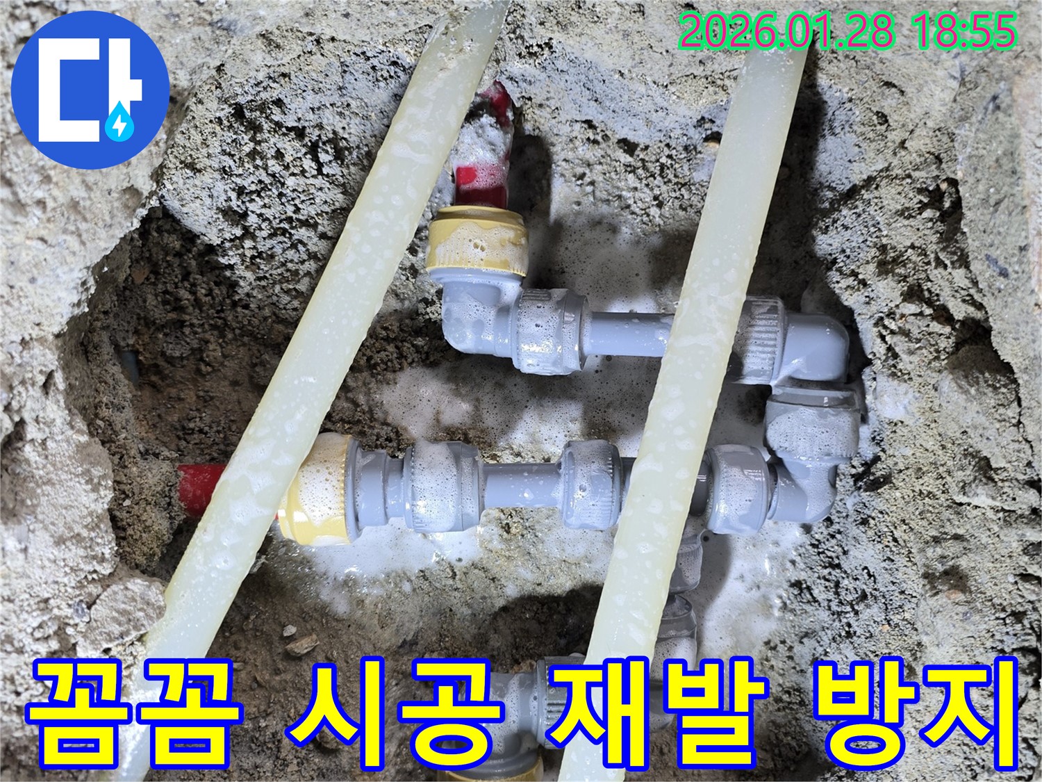 강북구 누수 - 꼼꼼한 시공으로 누수 재발 방지 - 안심하고 사용하세요!
