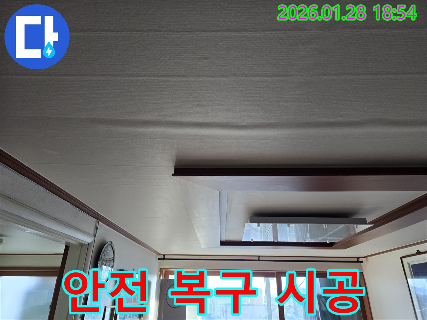 강북구 누수 - 처진 천장, 안전 복구 전문 업체의 책임 시공