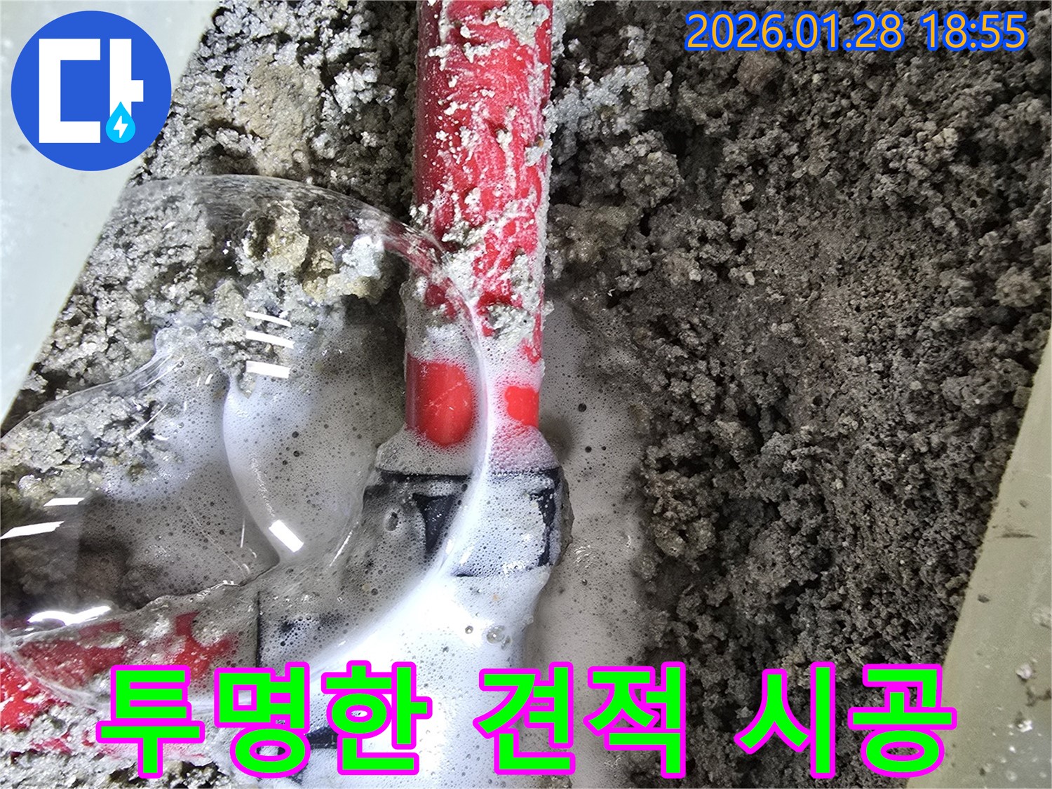 강북구 누수 - 투명한 견적과 확실한 시공으로 누수 문제를 해결해 드립니다.