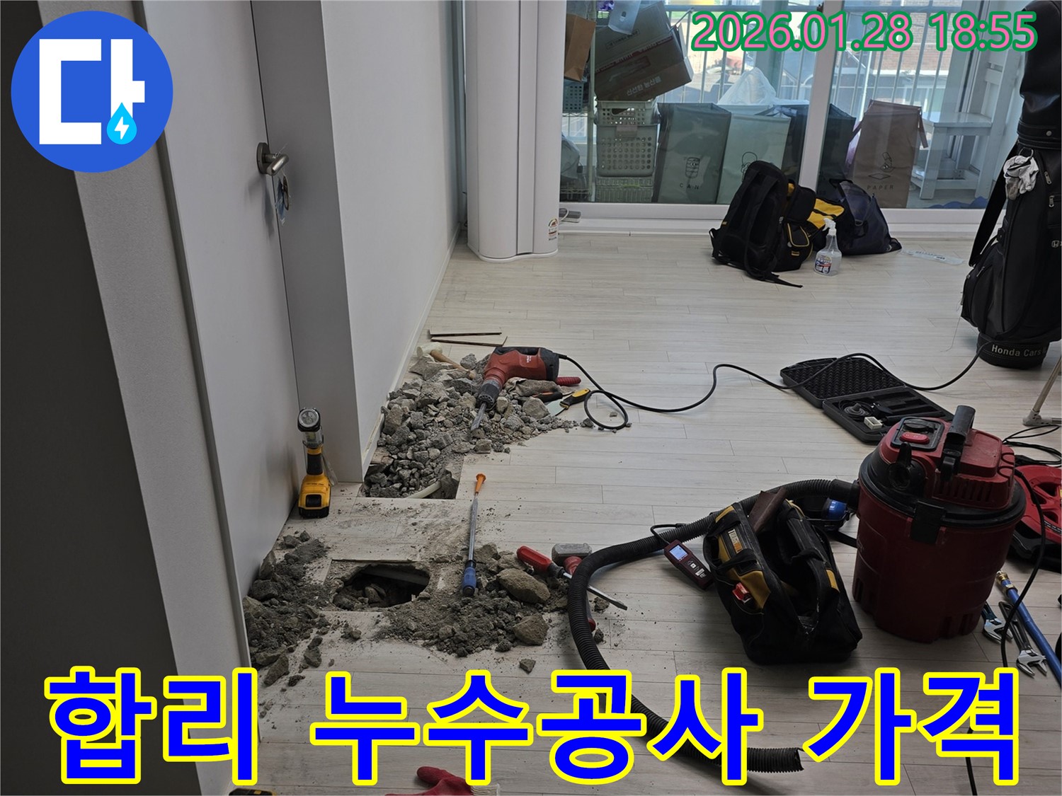 강북구 누수 - 합리적인 가격으로 완벽한 누수공사 제공