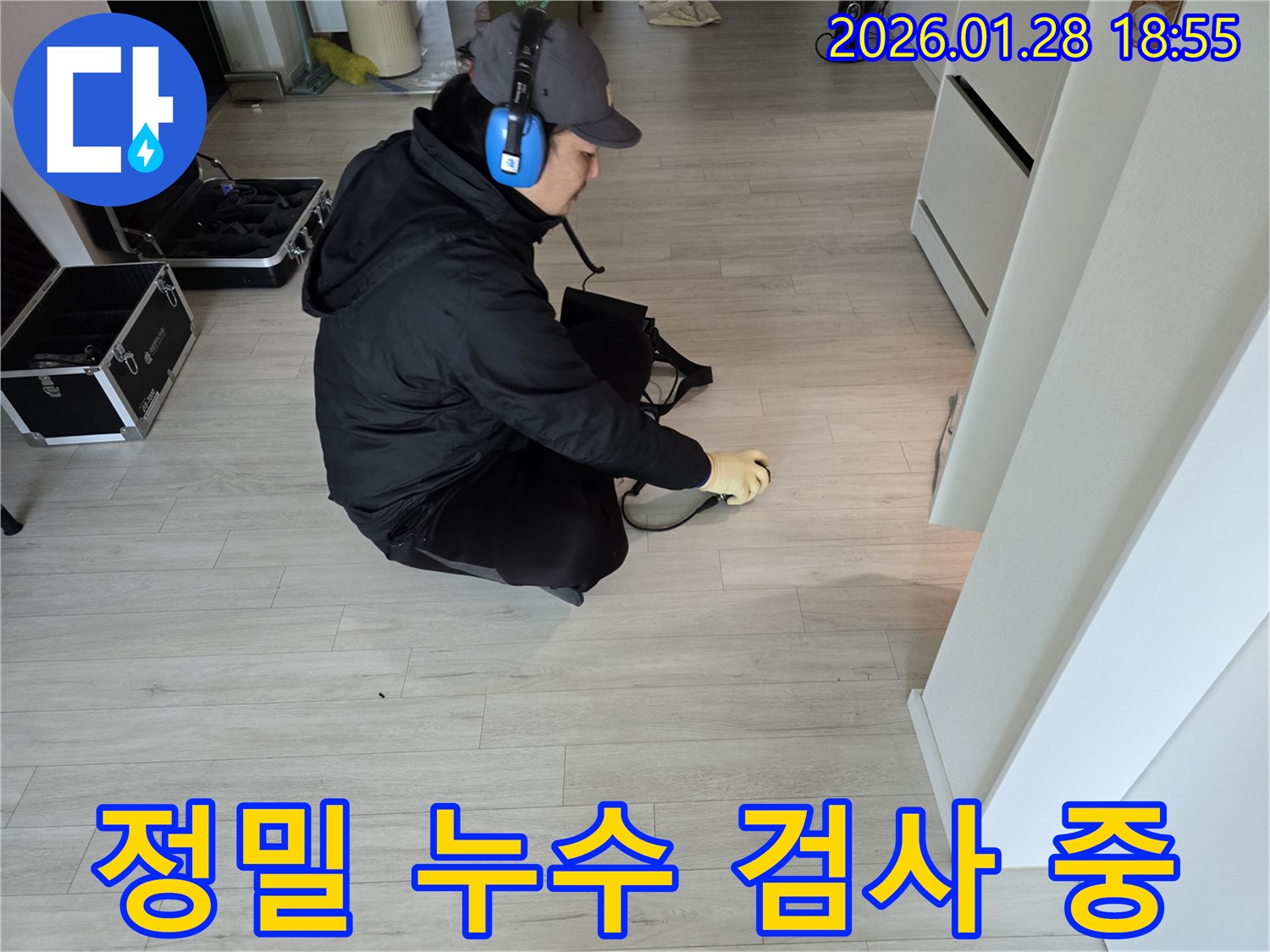 강북구 미아동 누수 - 숙련된 기술자가 정밀 검사로 누수 지점 확인